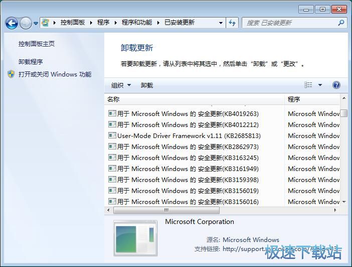 图：卸载win7补丁