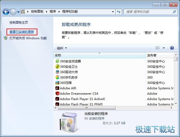 图：卸载win7补丁