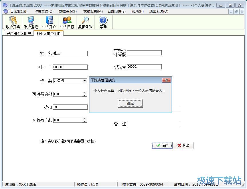 图：录入会员