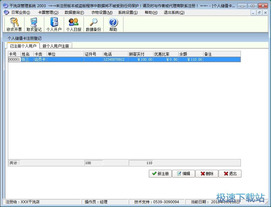 图：录入会员