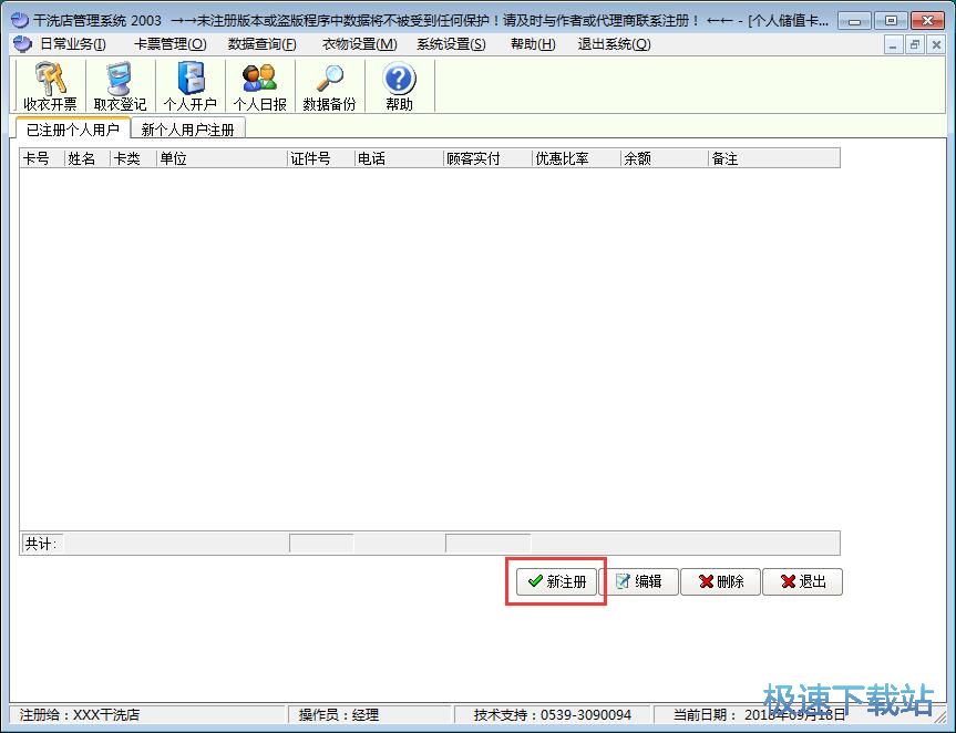 图：录入会员