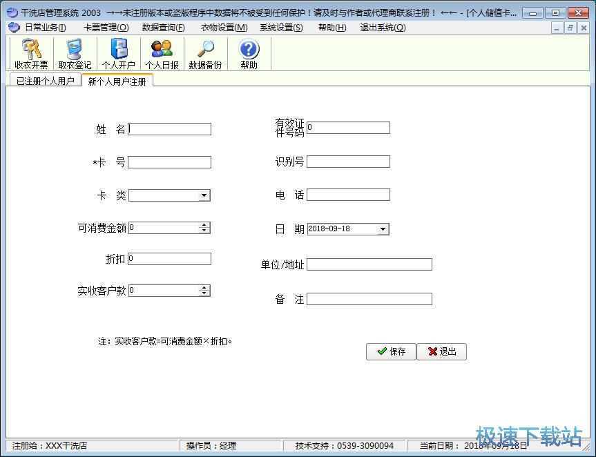 图：录入会员