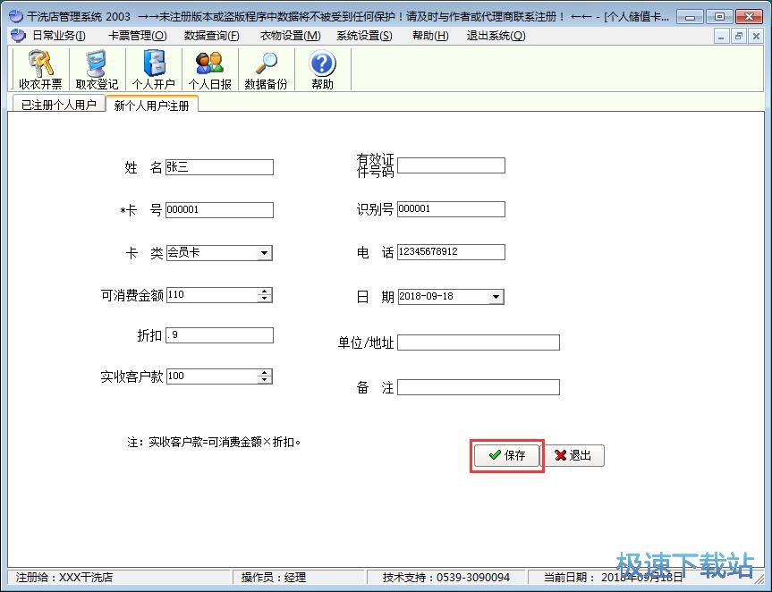 图：录入会员