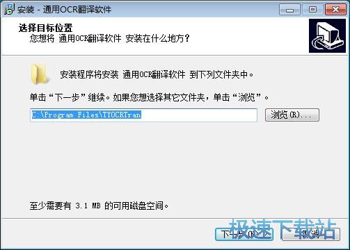 图：通用OCR翻译软件安装教程