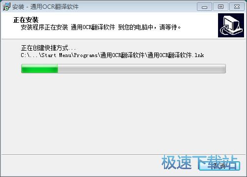 图：通用OCR翻译软件安装教程