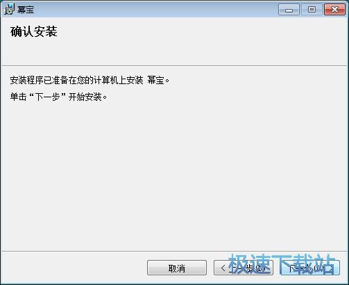 幂宝思维安装教程