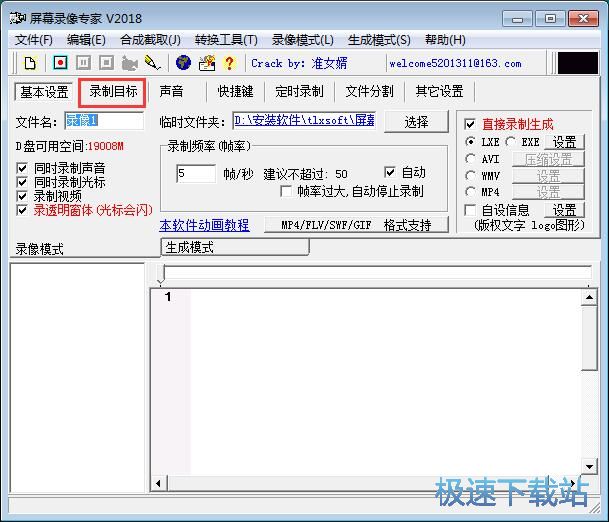 图：l录制屏幕视频教程