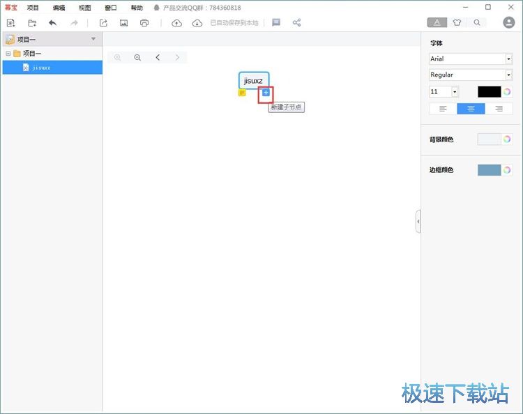 图：编辑脑图教程
