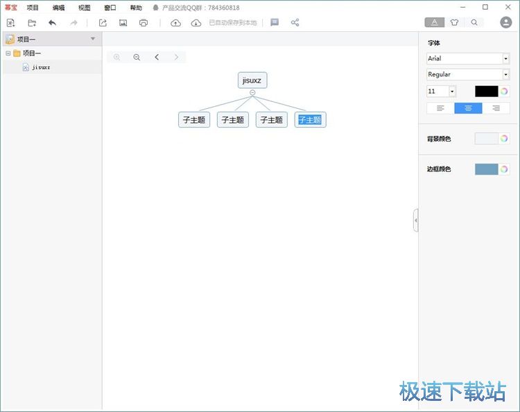 图：编辑脑图教程