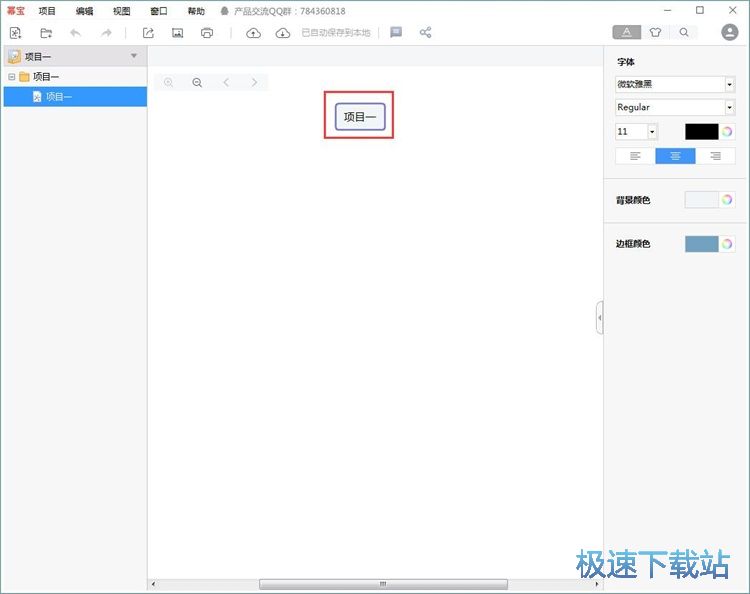 图：编辑脑图教程