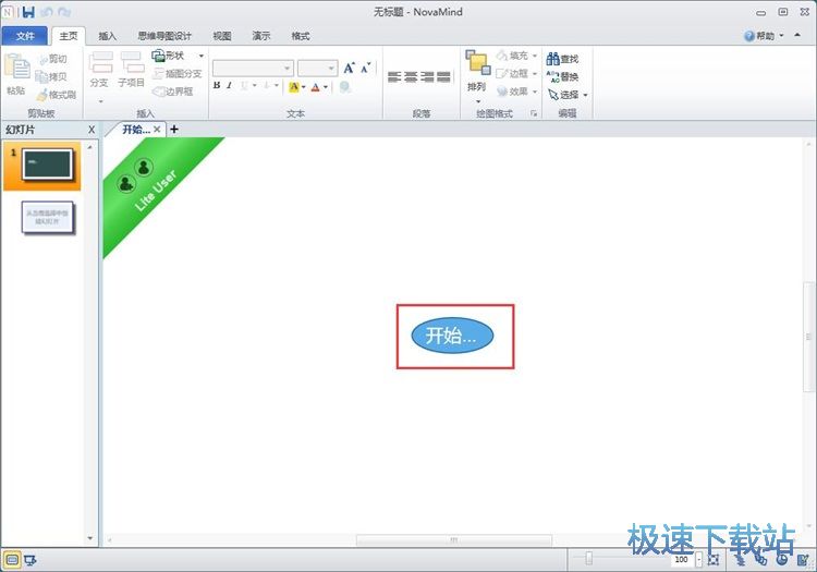 图：NovaMind编辑思维导图教程