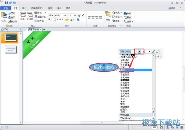 图：NovaMind编辑思维导图教程