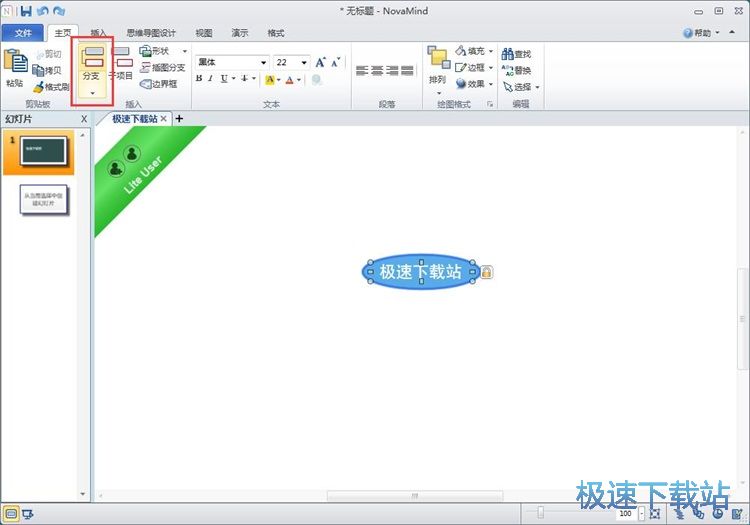 图：NovaMind编辑思维导图教程