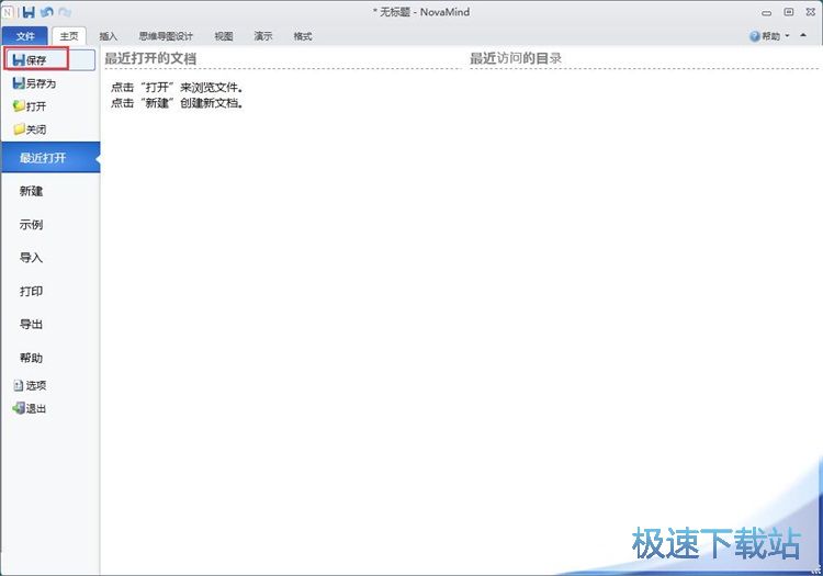 图：NovaMind编辑思维导图教程