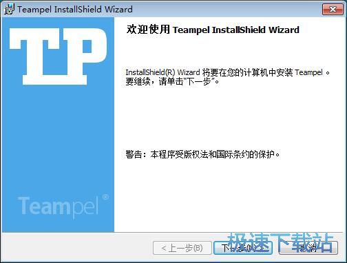 图：Teampel安装教程