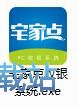 图：宅家点收银软件安装教程