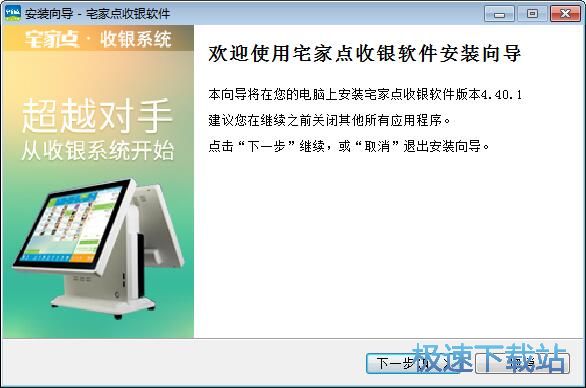 图：宅家点收银软件安装教程