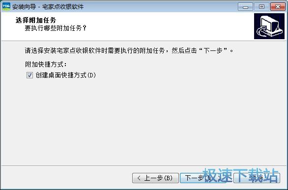 图：宅家点收银软件安装教程