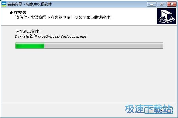 图：宅家点收银软件安装教程