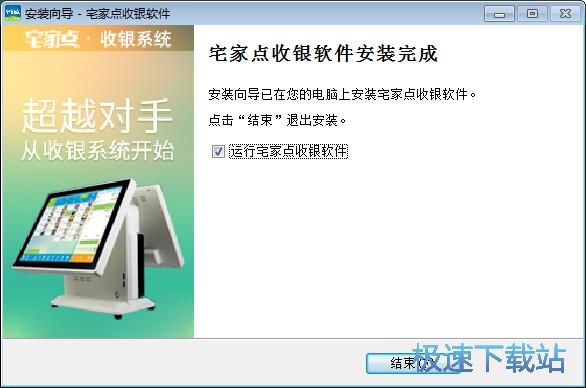 图：宅家点收银软件安装教程
