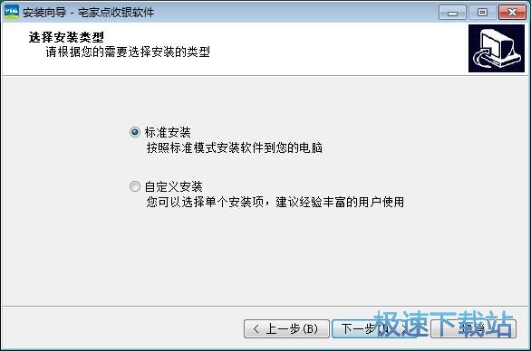 图：宅家点收银软件安装教程