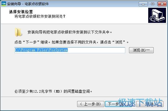 图：宅家点收银软件安装教程
