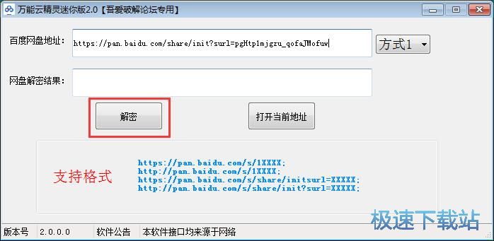 图：解密百度网盘资源