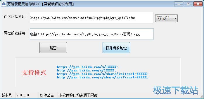 图：解密百度网盘资源