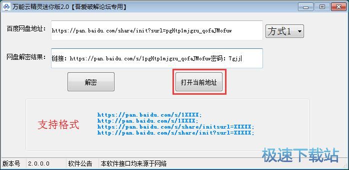 图：解密百度网盘资源