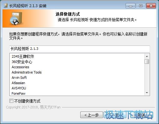 图：长风轻视听安装教程