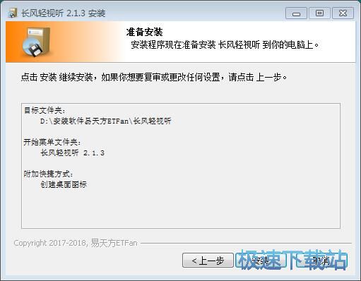 图：长风轻视听安装教程