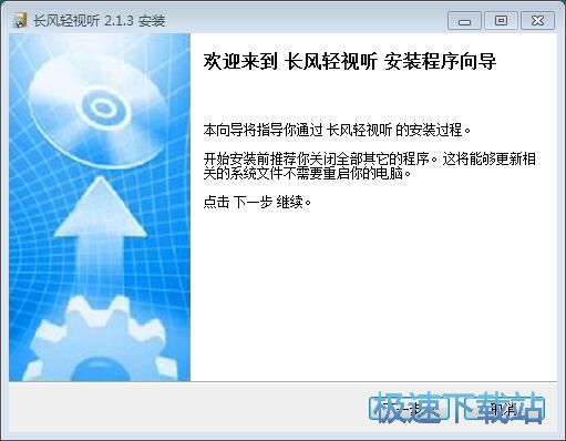 图：长风轻视听安装教程
