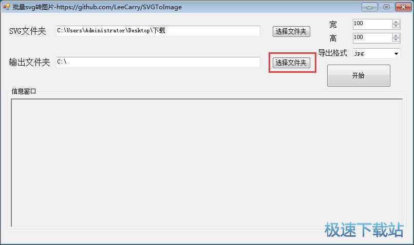 图：批量SVG转JPG教程