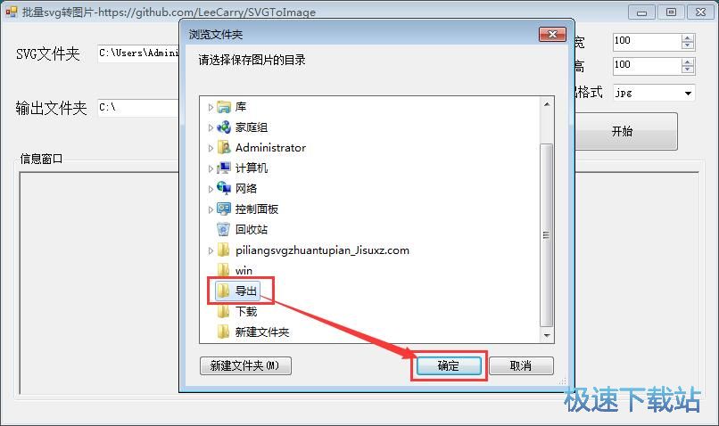 图：批量SVG转JPG教程