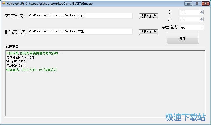 图：批量SVG转JPG教程