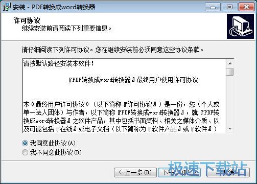 好用PDF转换成Word转换器安装教程