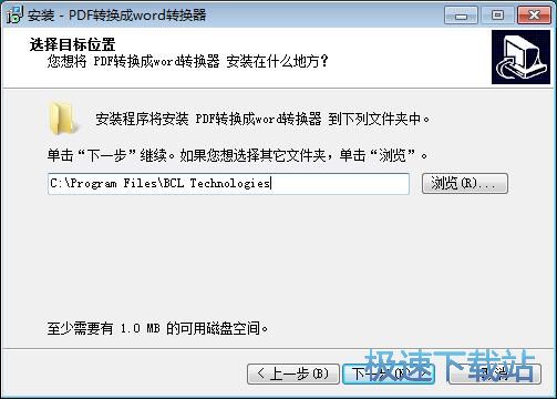 好用PDF转换成Word转换器安装教程