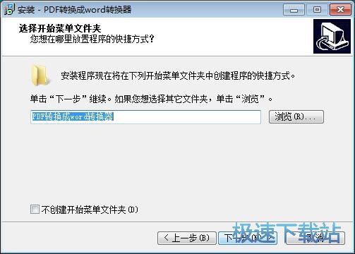 好用PDF转换成Word转换器安装教程