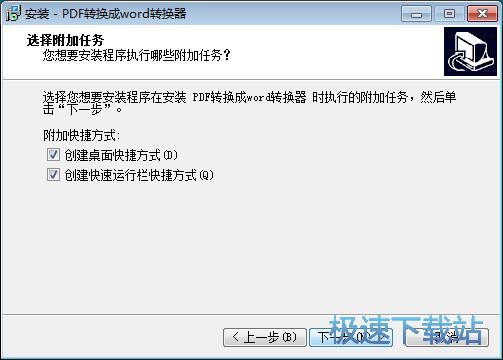 好用PDF转换成Word转换器安装教程