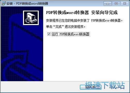 图：好用PDF转换成Word转换器安装教程