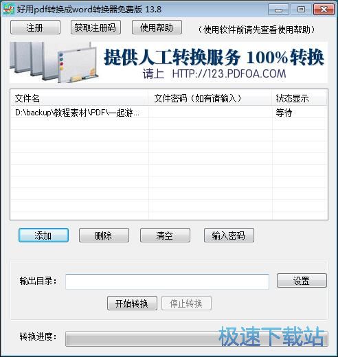 图：PDF转Word教程
