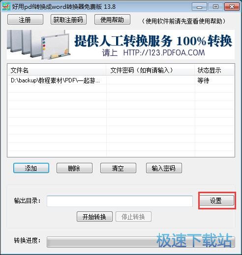 图：PDF转Word教程