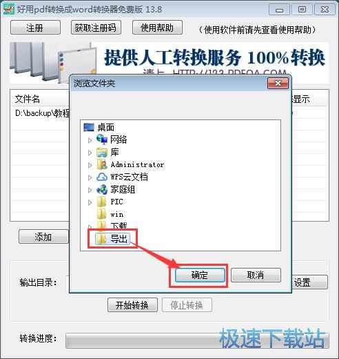 图：PDF转Word教程