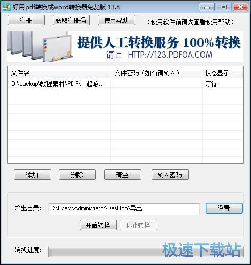 图：PDF转Word教程