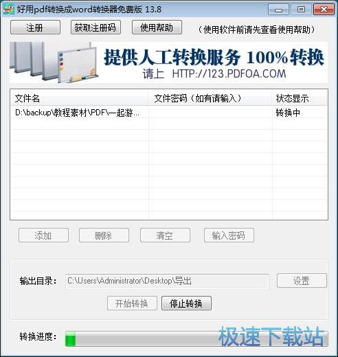 图：PDF转Word教程