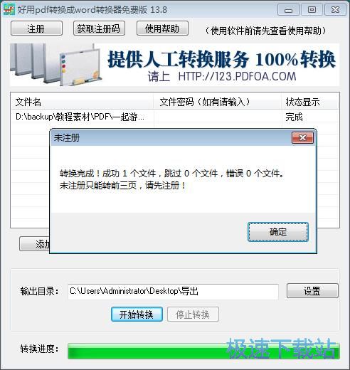 图：PDF转Word教程