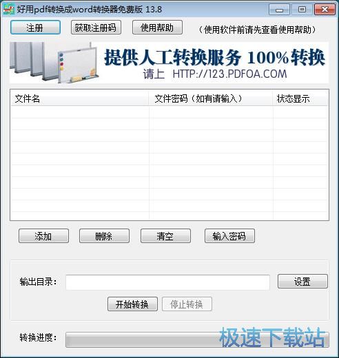 图：PDF转Word教程