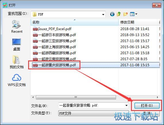图：PDF转Word教程