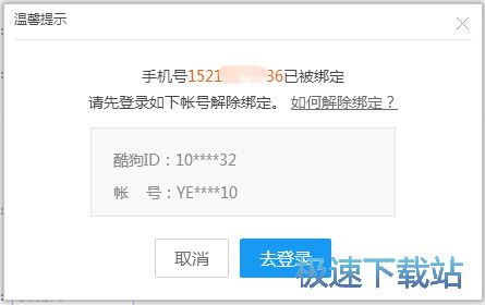 图：解除手机绑定