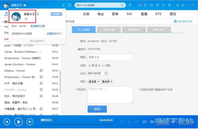 图：解除手机绑定
